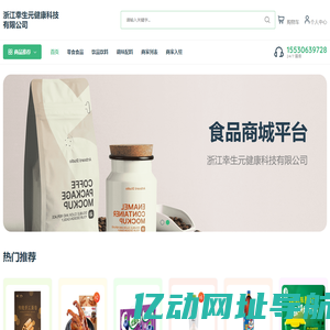浙江幸生元健康科技有限公司
