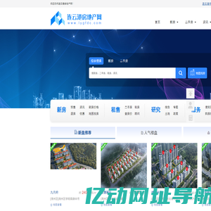 连云港房地产网