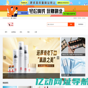 飞猫商城-彩妆、面膜、洗发水、洗面奶等护肤品化妆品品牌商城