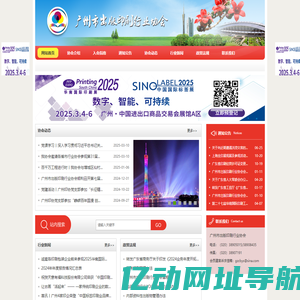 广州市出版印刷行业协会
