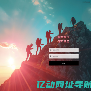 用户登录 · 众合科技 CRM系统