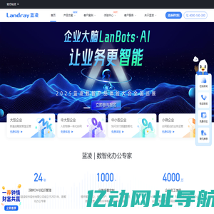 蓝凌官网-OA系统_知识管理_BPM流程_AI蓝博士_数智化办公专家