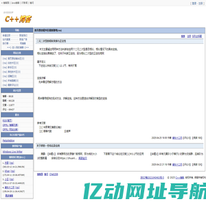 C++博客 - 专注于C++技术