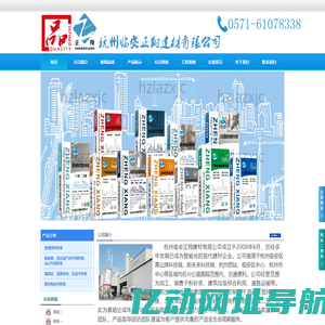 杭州临安正翔建材有限公司
