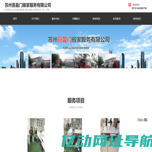 苏州喜盈门搬家服务有限公司_苏州喜盈门搬家服务有限公司