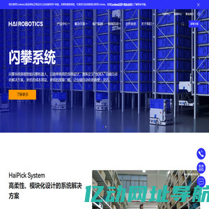 箱式仓储机器人系统专家 | 海柔创新