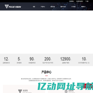 集光安防--以视频为核心的智能物联网解决方案提供商FOCUSVISION