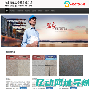 河南柃溪谷涂料有限公司--柃溪谷高端仿石漆