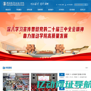 湖南城建职业技术学院