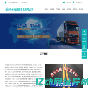 浙江物流专线-浙江货运专线-浙江物流公司-杭州诚速达物流有限公司
