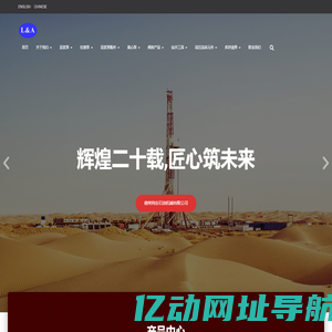 Home - 德州利安石油机械有限公司