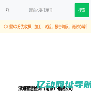 深海智慧检测（南京）有限公司