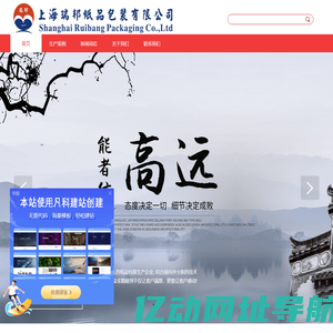 上海瑞邦包装