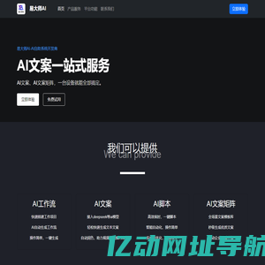 易大师 | AI文案一站式服务