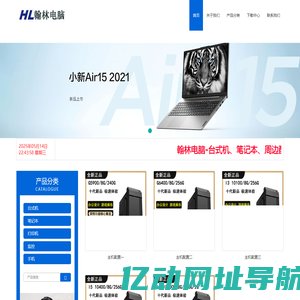 福清市高山翰林电脑-台式机、笔记本、周边配件、办公设备、安防监控、维修安装，电话：0591-85895556