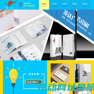 呼和浩特市凌达新产品开发有限公司-呼市印刷,呼和浩特印刷厂,呼市宣传册制作厂家,凌达印刷