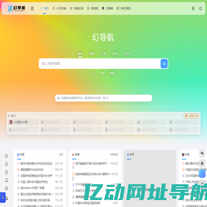 幻导航网-发现优质实用网站,开启网络探索之旅！
