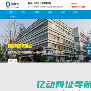 昆山锦联智精密机械有限公司