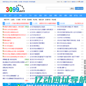 峨眉山叁零玖玖生活网-3099地方便民生活信息门户网站