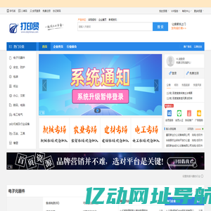 免费发布信息平台|发布供求信息系统 - 打印贸