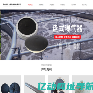 盘式曝气器,管式曝气器,微孔曝气器,振动曝气器-宜兴市双力橡塑材料有限公司