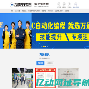 万通汽修教育
