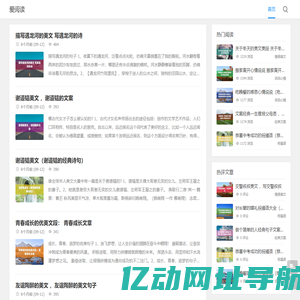 爱阅读 - 心情文案|作文范文|读后感写作|诗词鉴赏解析|成语释义