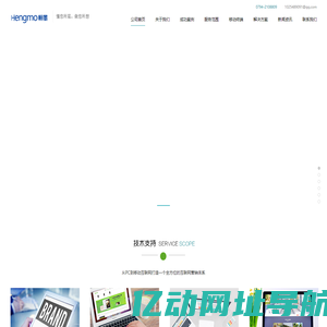 恒墨云网站建设 软件开发 IT外包 电脑维修 监控安装 网络维护 弱电施工