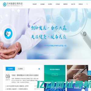 兰州瑞捷生物科技有限公司