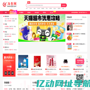 淘券网-淘宝优惠券-天猫超市购物优惠券领取