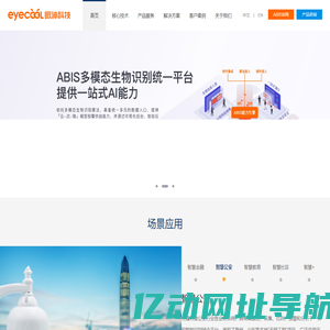 人脸识别系统_指纹识别系统_刑侦虹膜识别系统 - 眼神科技
