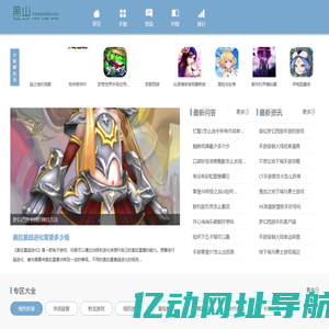 安卓手机游戏排行榜_热门手机网络游戏_最新手游资讯-黑山游戏资讯网