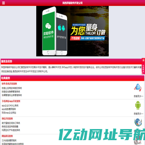 西安专业APP软件开发公司-陕西弈聪软件开发股份公司