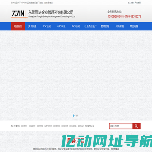 ISO,验厂咨询,验厂辅导, FSC，GRS,Sedex验厂,同进企业管理咨询有限公司
