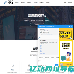 福瑞笙-使出海通讯更便捷更灵活