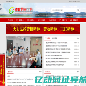 望江县总工会