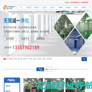 净化车间-洁净工程-洁净室-无尘车间施工-无锡诚一净化设备有限公司