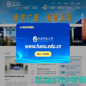 河南开放大学