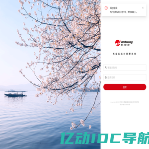 蚂蚁街后台管理系统