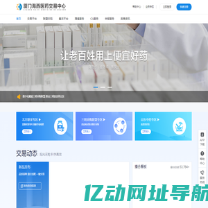 厦门海西医药交易中心