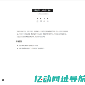 程序员花之城的个人博客