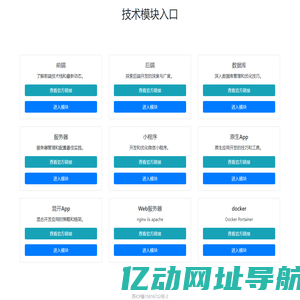 技术模块首页 - 第一维度网