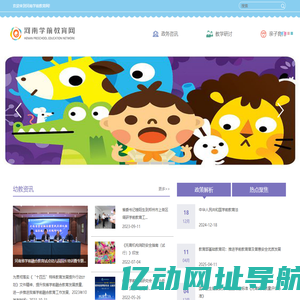 河南学前教育网