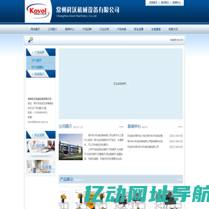 首页_常州科沃机械设备有限公司