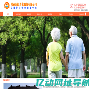 咸阳后稷海虹养老康复中心有限公司