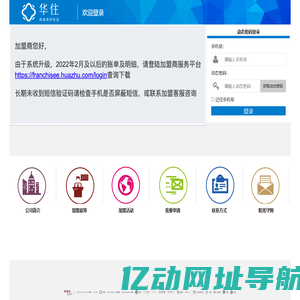华住酒店加盟商管理系统
