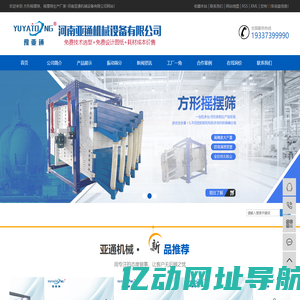 河南亚通机械设备有限公司