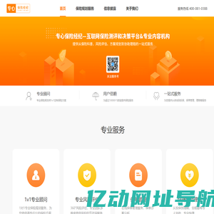 专心保险经纪-专注保险 用心服务