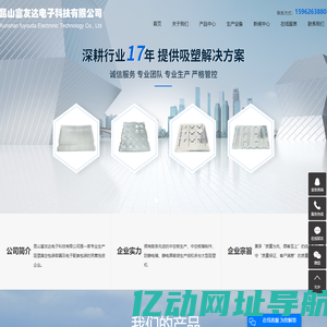 昆山吸塑盘厂_昆山吸塑盘_苏州吸塑盘-昆山富友达电子科技有限公司