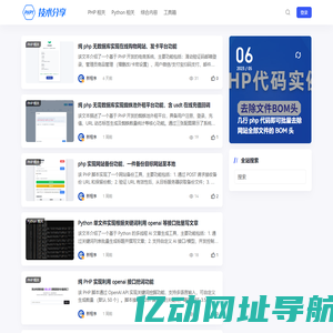 php 与 python 技术分享